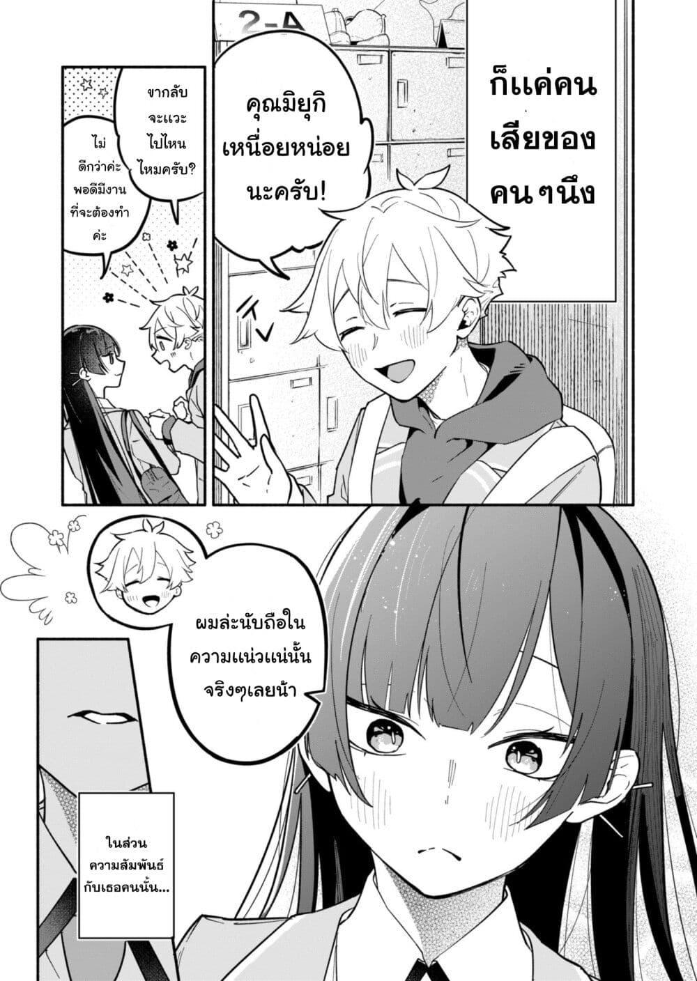 Boku no Ikezu na Konyakusha Chap 1 - Next Chap 2