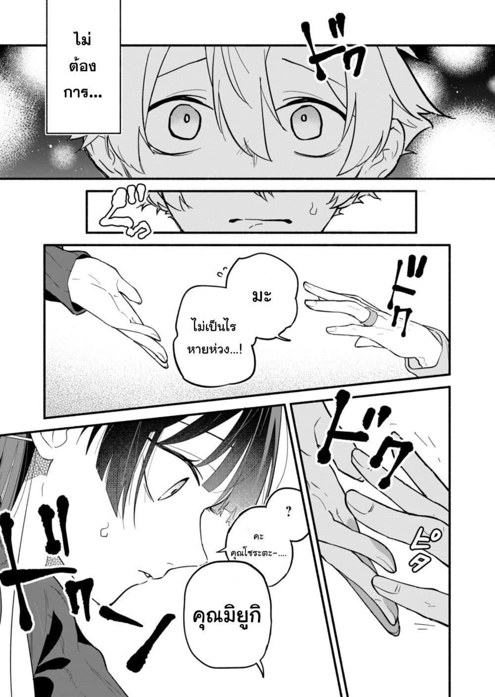 Boku no Ikezu na Konyakusha Chap 1 - Next Chap 2