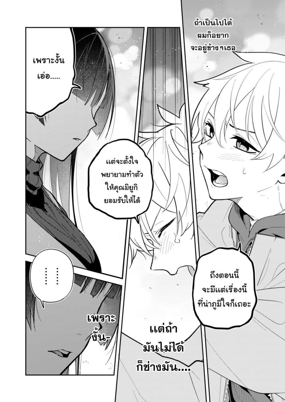 Boku no Ikezu na Konyakusha Chap 1 - Next Chap 2