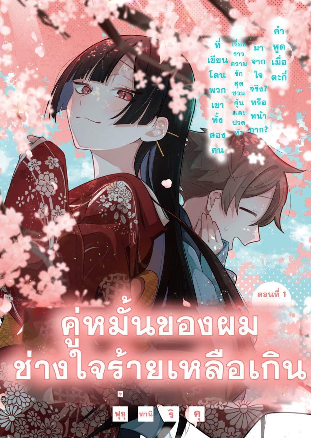 Boku no Ikezu na Konyakusha Chap 1 - Next Chap 2