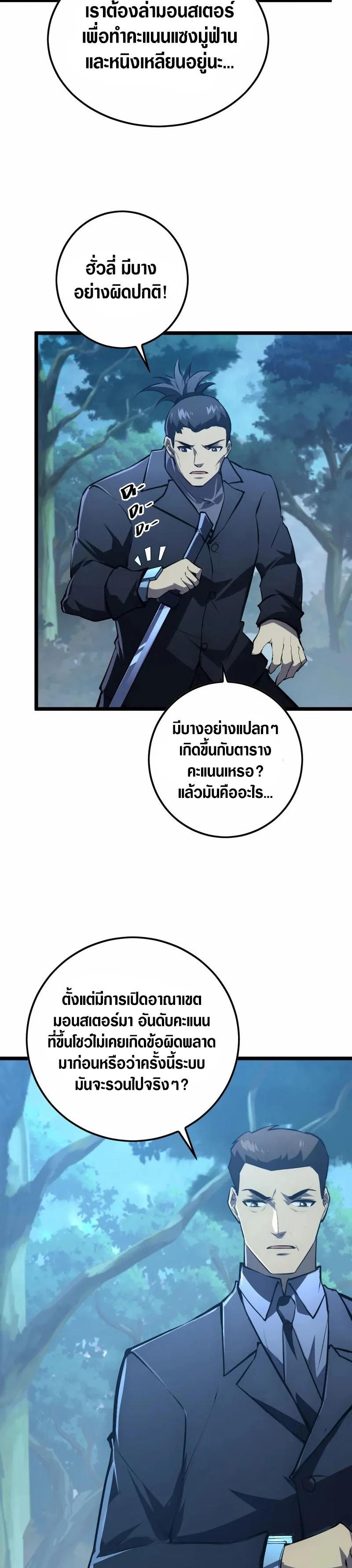 Rise From The Rubble Chap 149 - Next Chap 150