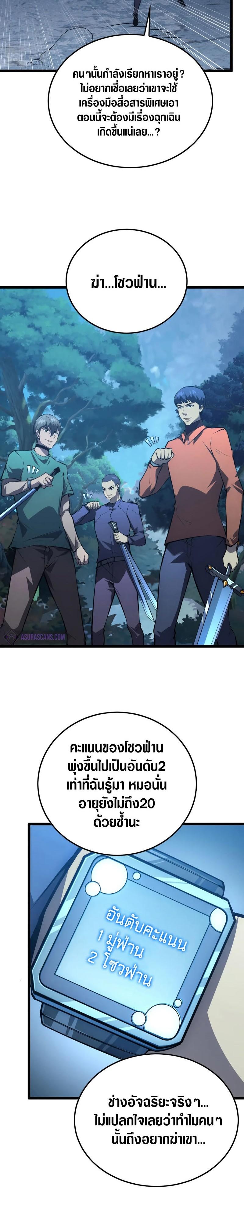 Rise From The Rubble Chap 149 - Next Chap 150