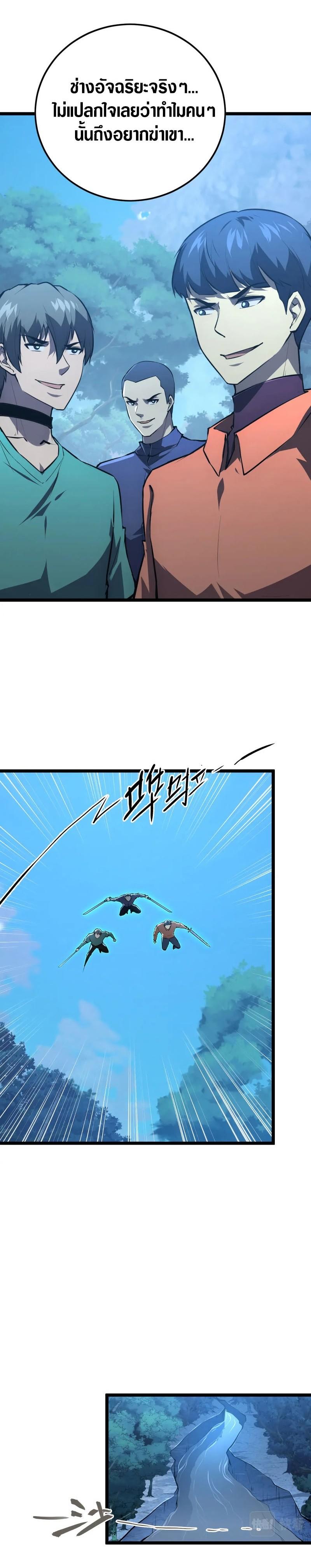 Rise From The Rubble Chap 149 - Next Chap 150