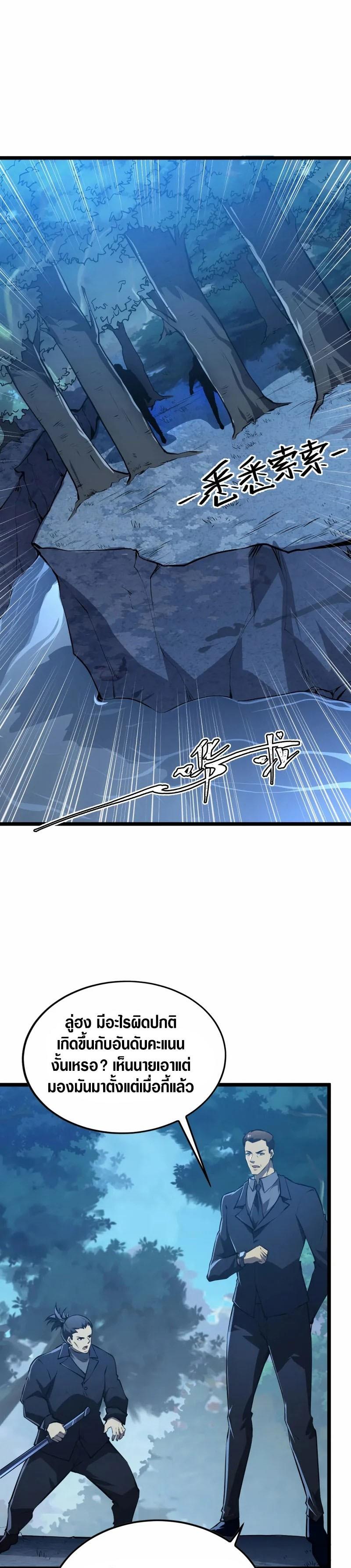 Rise From The Rubble Chap 149 - Next Chap 150