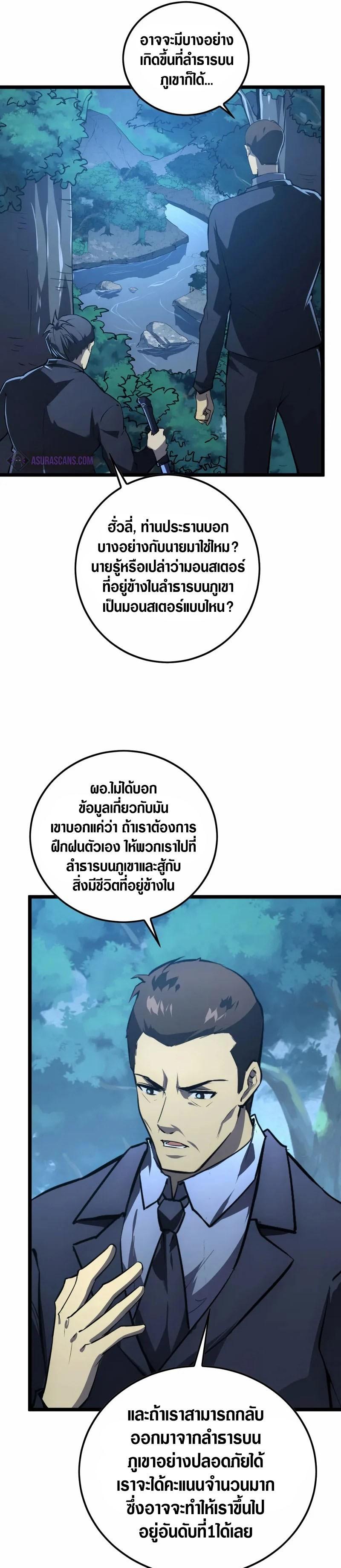 Rise From The Rubble Chap 149 - Next Chap 150