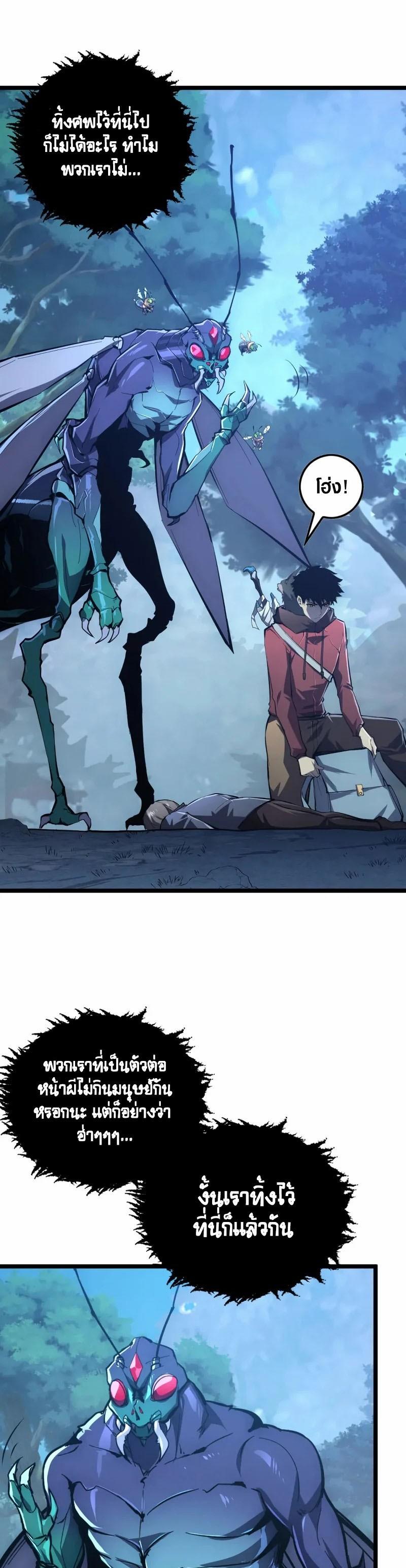 Rise From The Rubble Chap 149 - Next Chap 150