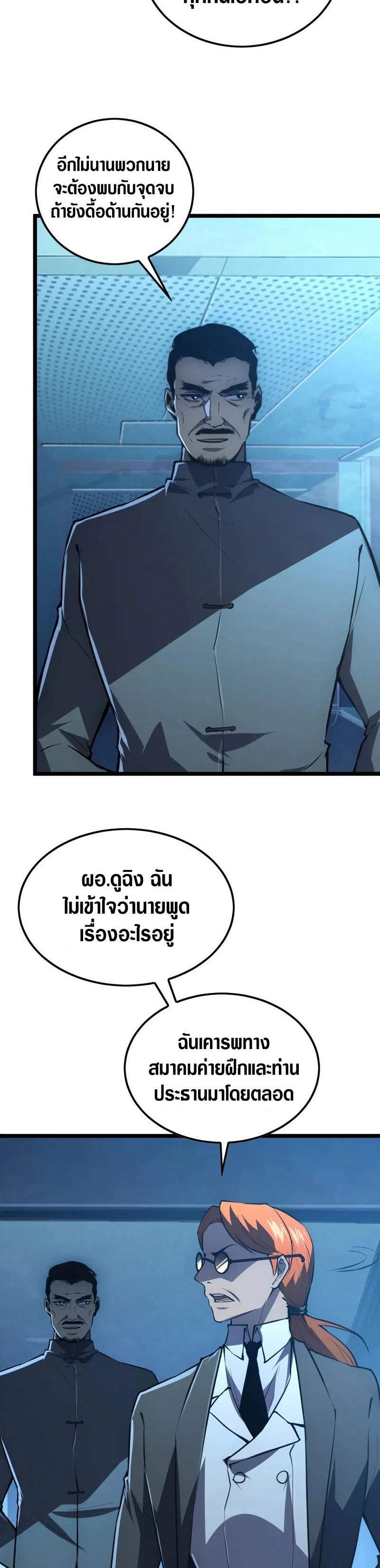 Rise From The Rubble Chap 149 - Next Chap 150