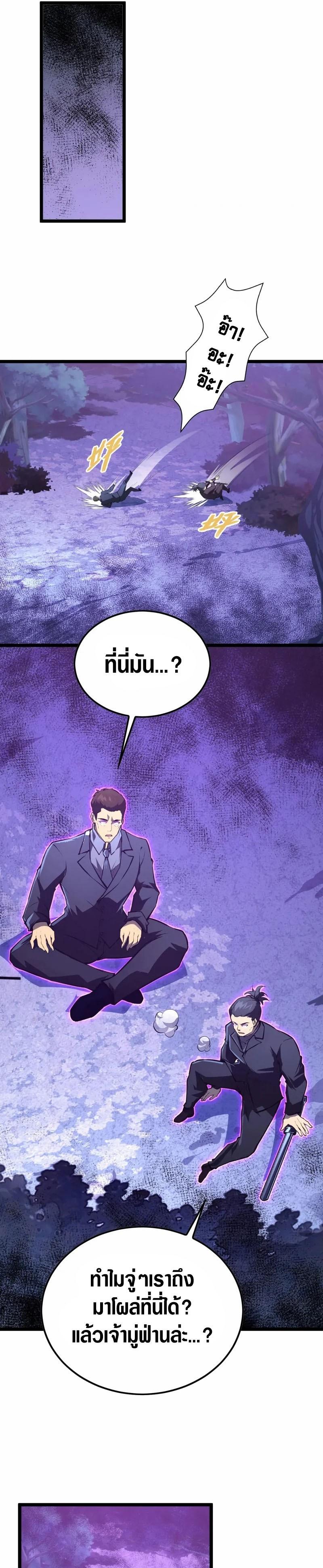 Rise From The Rubble Chap 149 - Next Chap 150