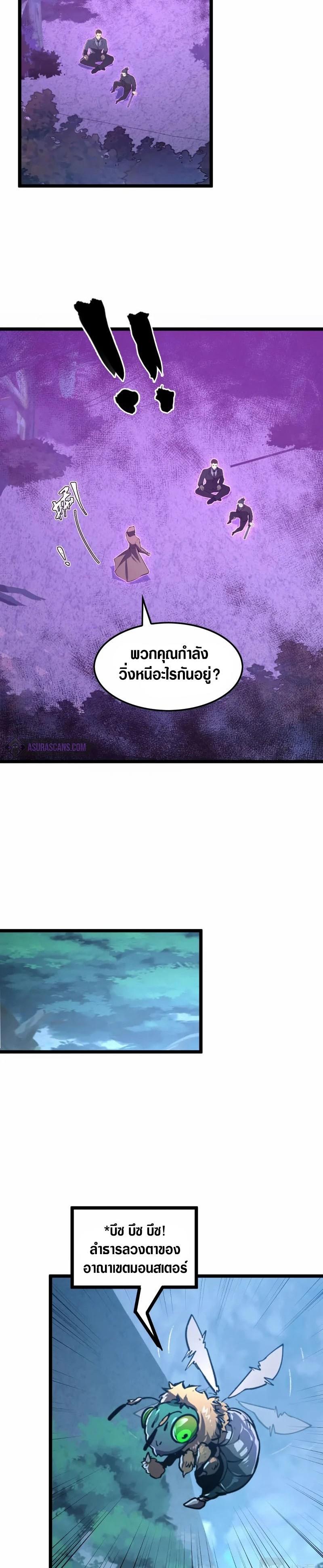 Rise From The Rubble Chap 149 - Next Chap 150