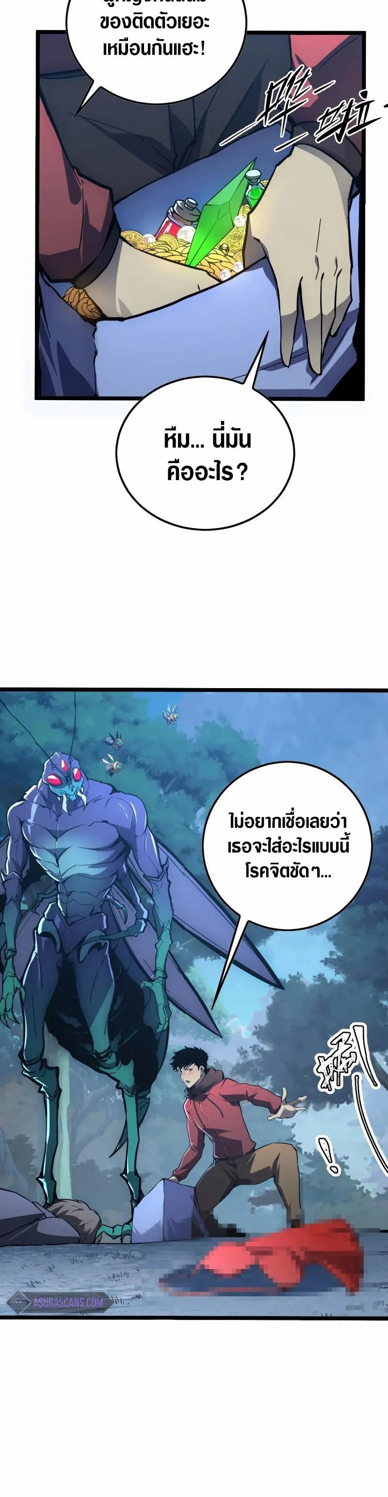 Rise From The Rubble Chap 149 - Next Chap 150
