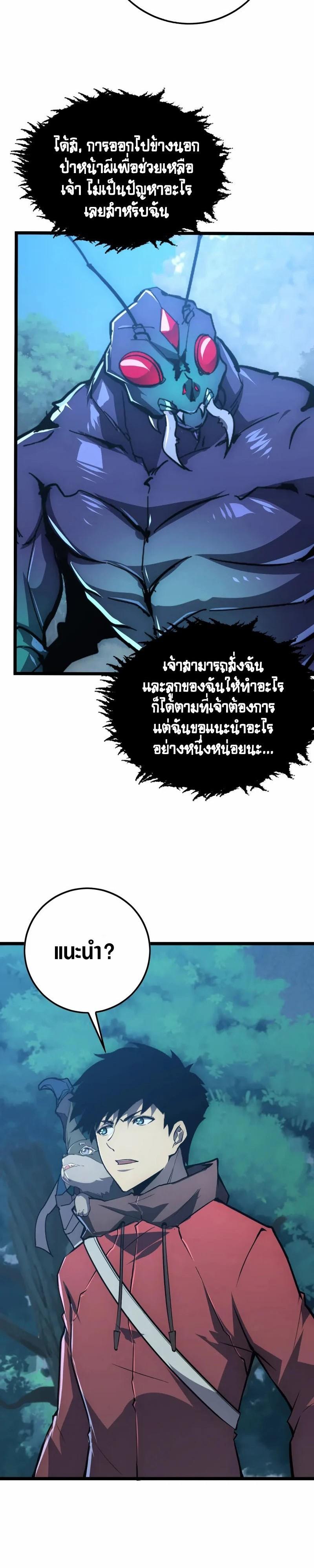 Rise From The Rubble Chap 149 - Next Chap 150