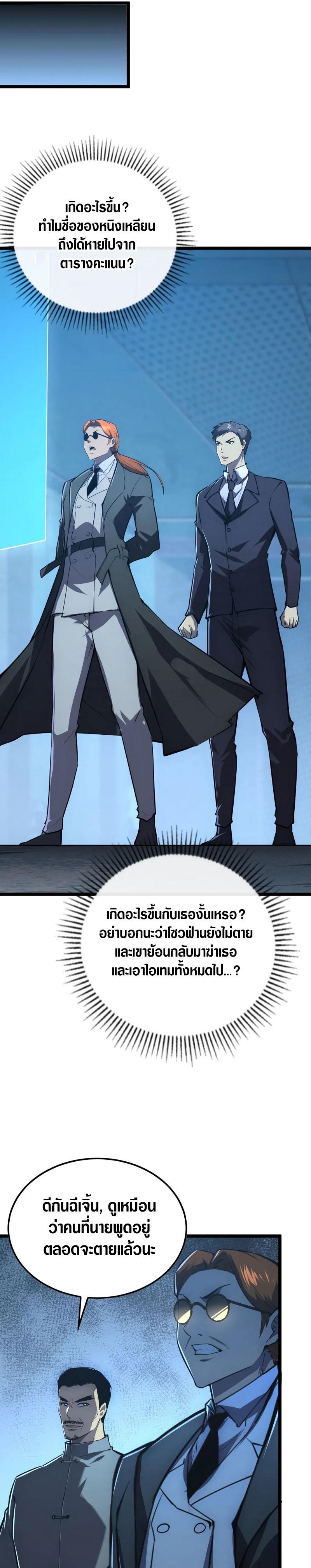 Rise From The Rubble Chap 149 - Next Chap 150