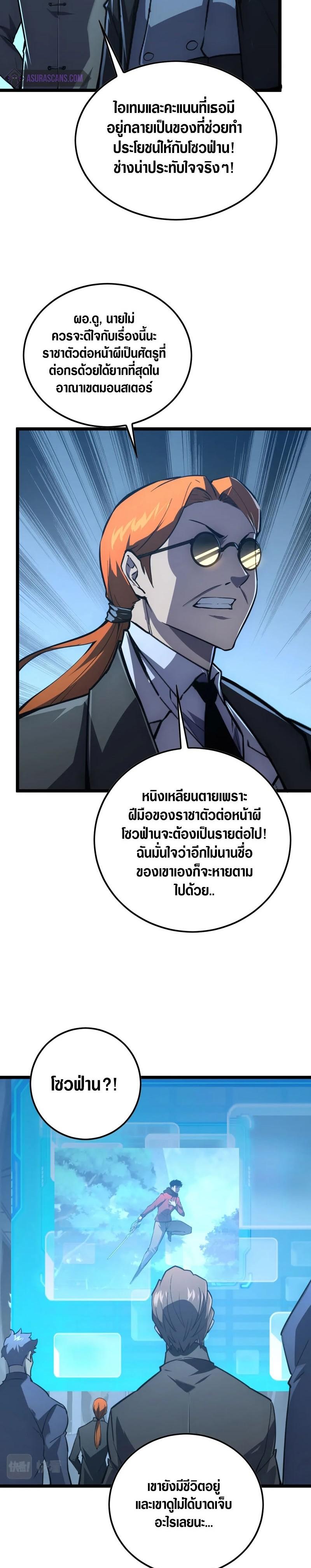 Rise From The Rubble Chap 149 - Next Chap 150