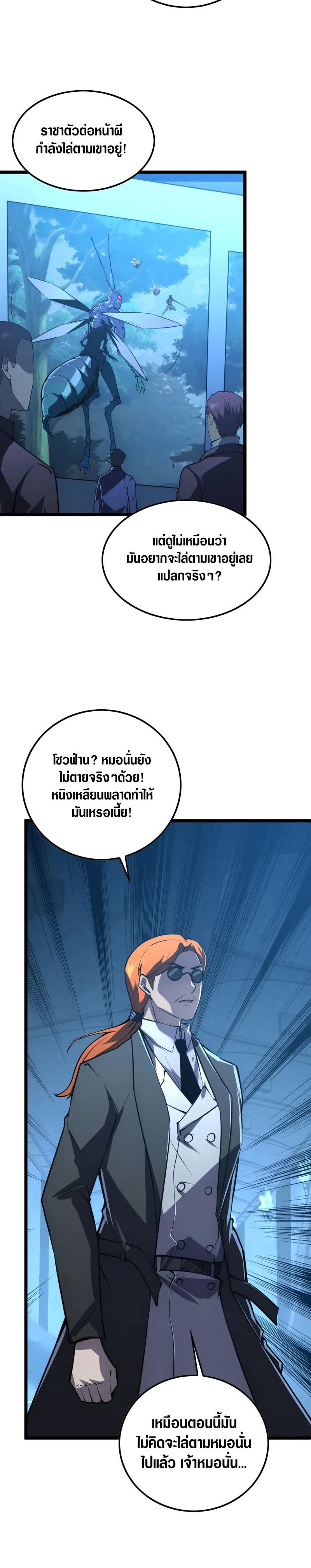 Rise From The Rubble Chap 149 - Next Chap 150