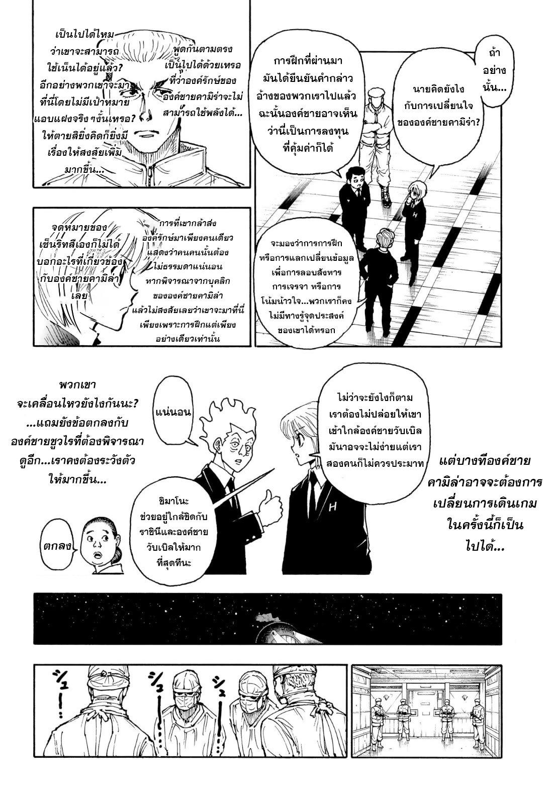 Hunter X Hunter Chap 404 - Next Chap 405