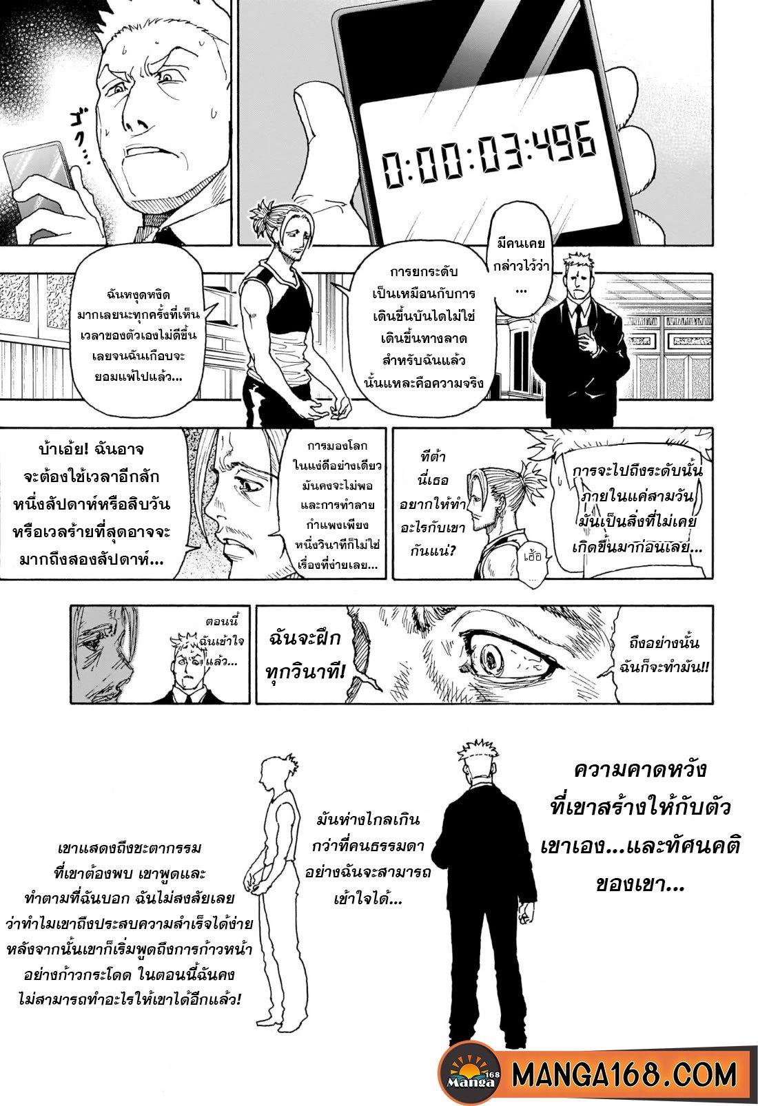 Hunter X Hunter Chap 404 - Next Chap 405
