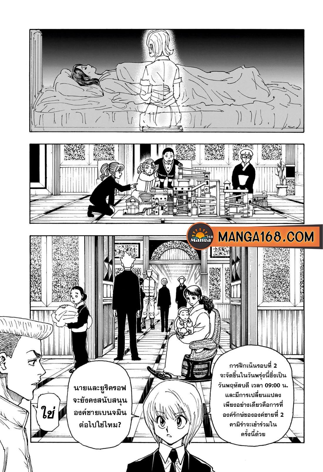 Hunter X Hunter Chap 404 - Next Chap 405