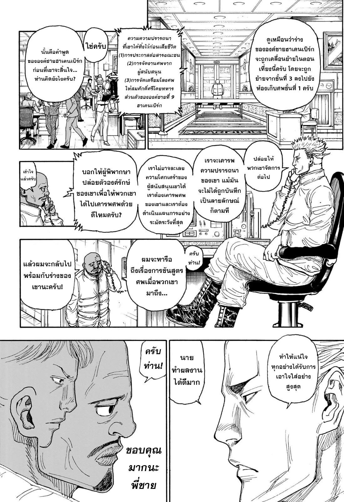 Hunter X Hunter Chap 404 - Next Chap 405