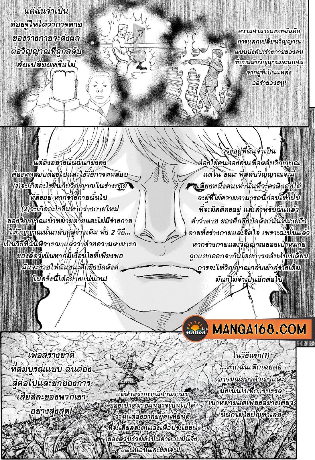 Hunter X Hunter Chap 404 - Next Chap 405