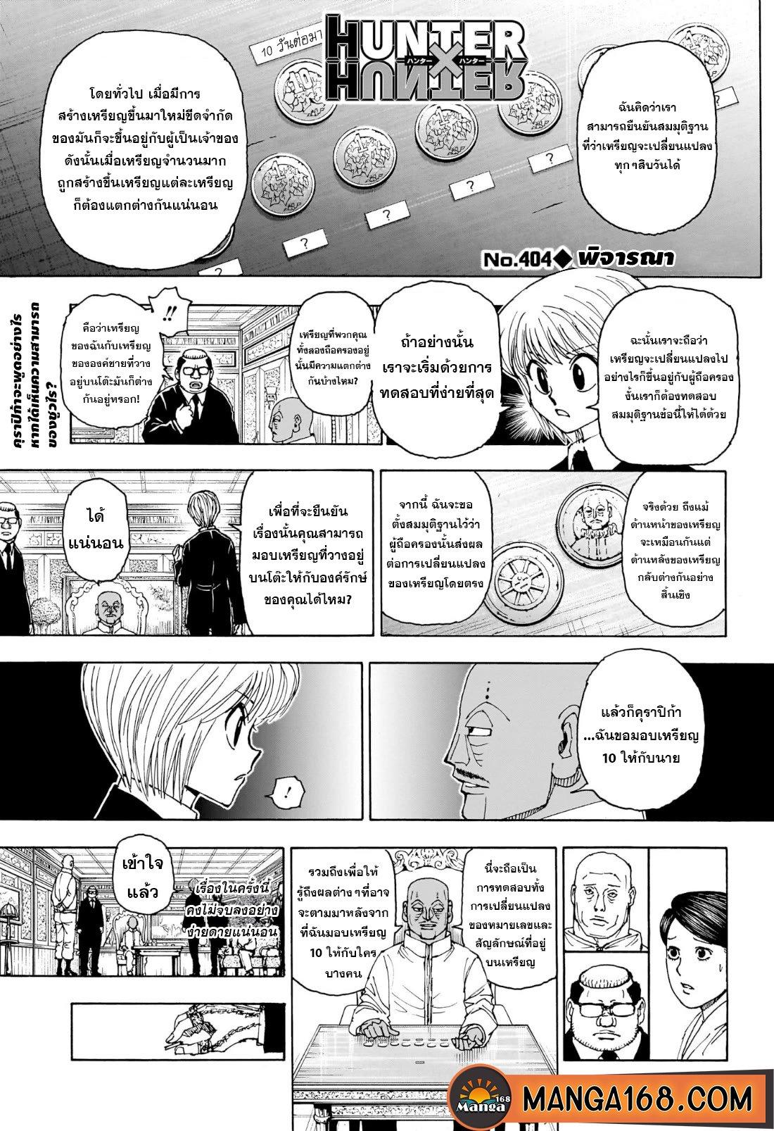 Hunter X Hunter Chap 404 - Next Chap 405