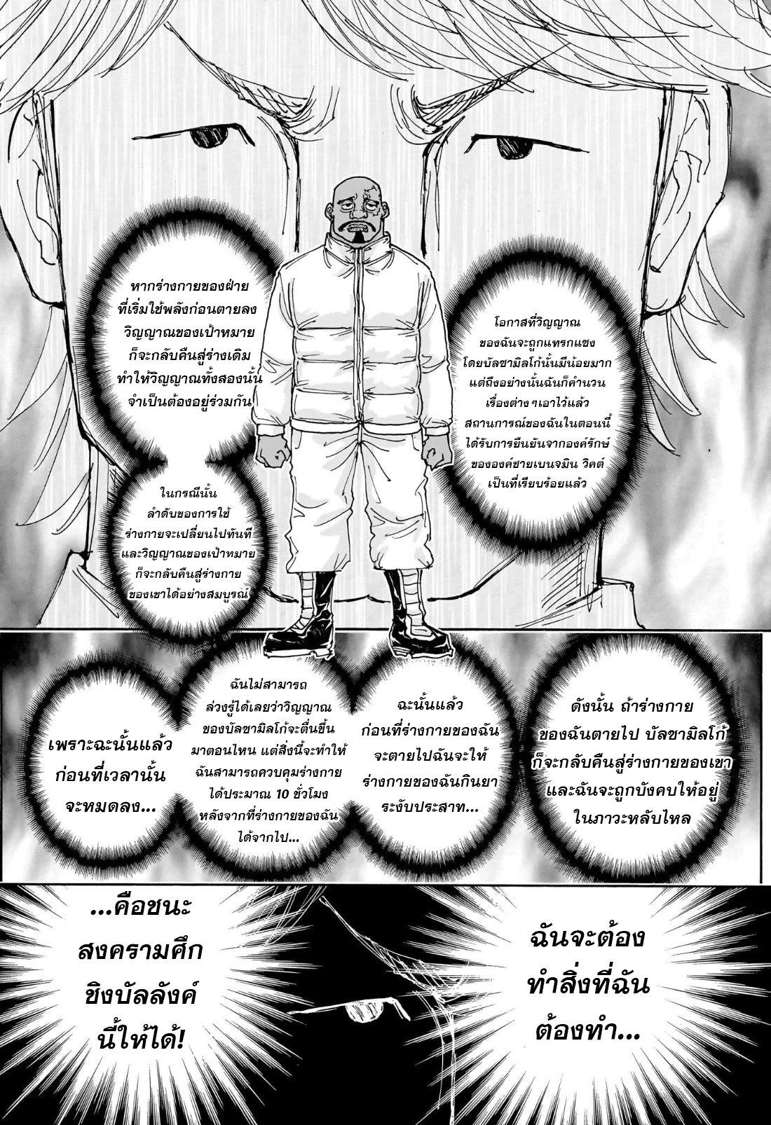 Hunter X Hunter Chap 404 - Next Chap 405