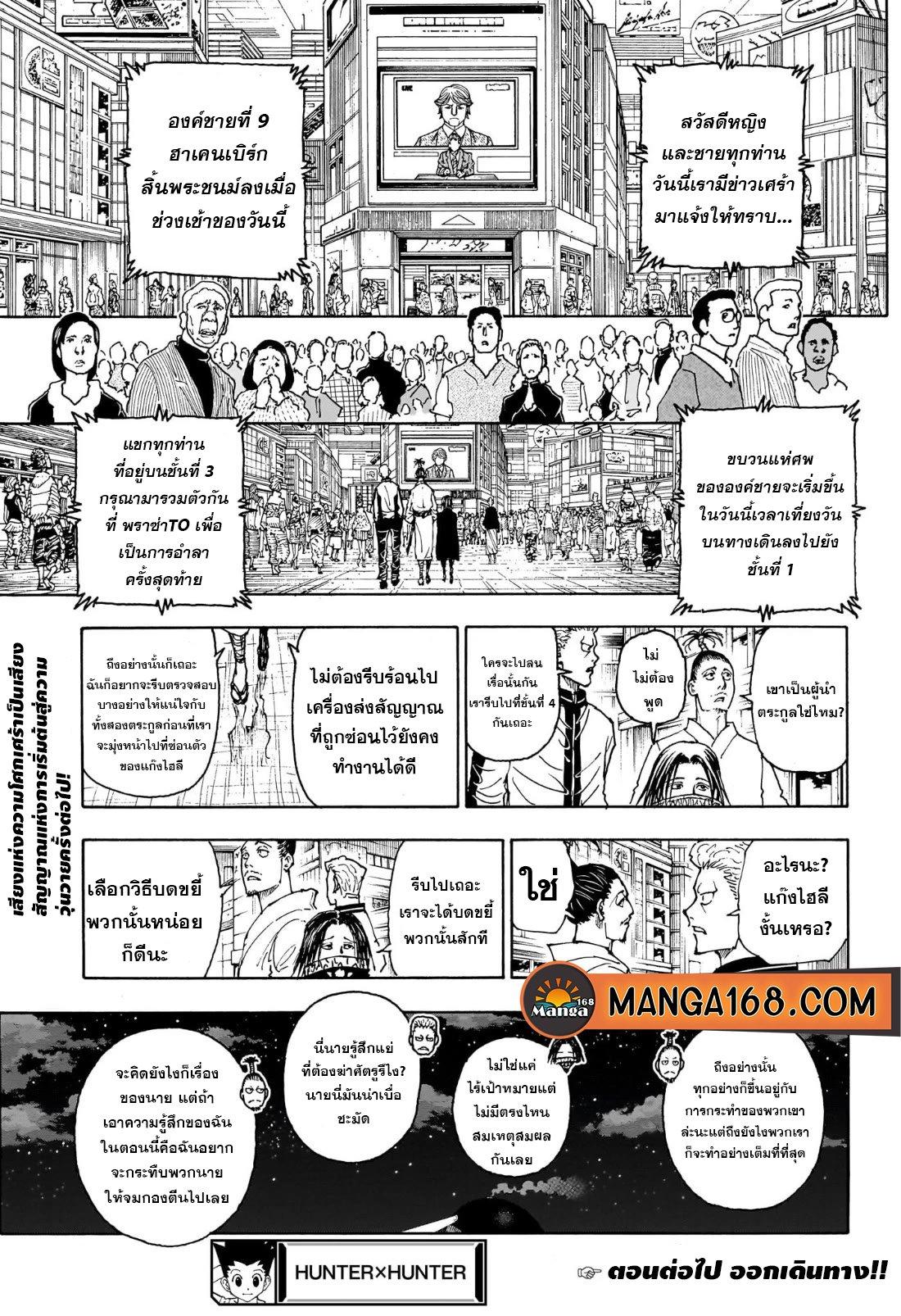 Hunter X Hunter Chap 404 - Next Chap 405