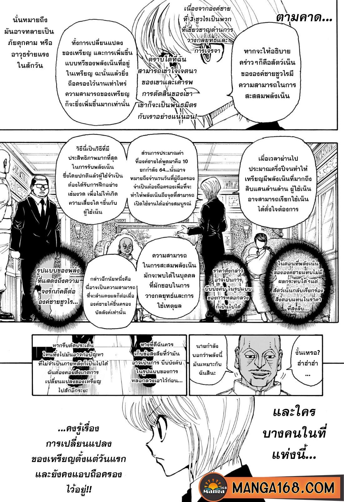 Hunter X Hunter Chap 404 - Next Chap 405