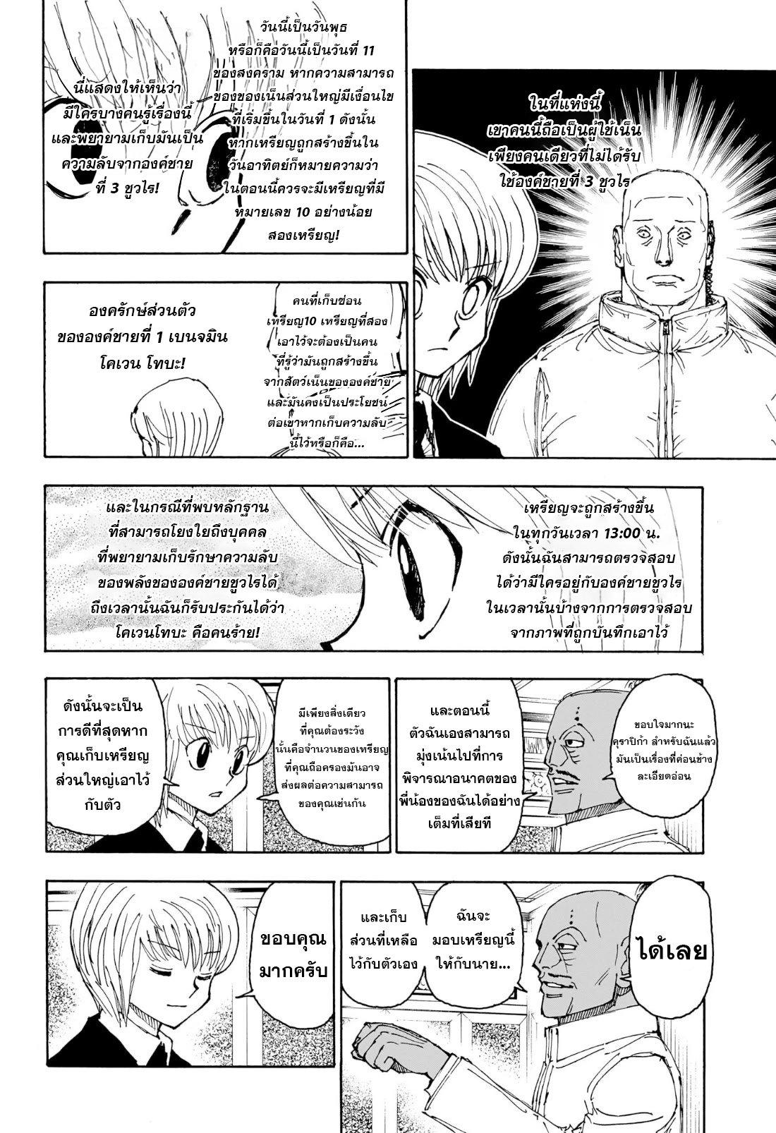 Hunter X Hunter Chap 404 - Next Chap 405