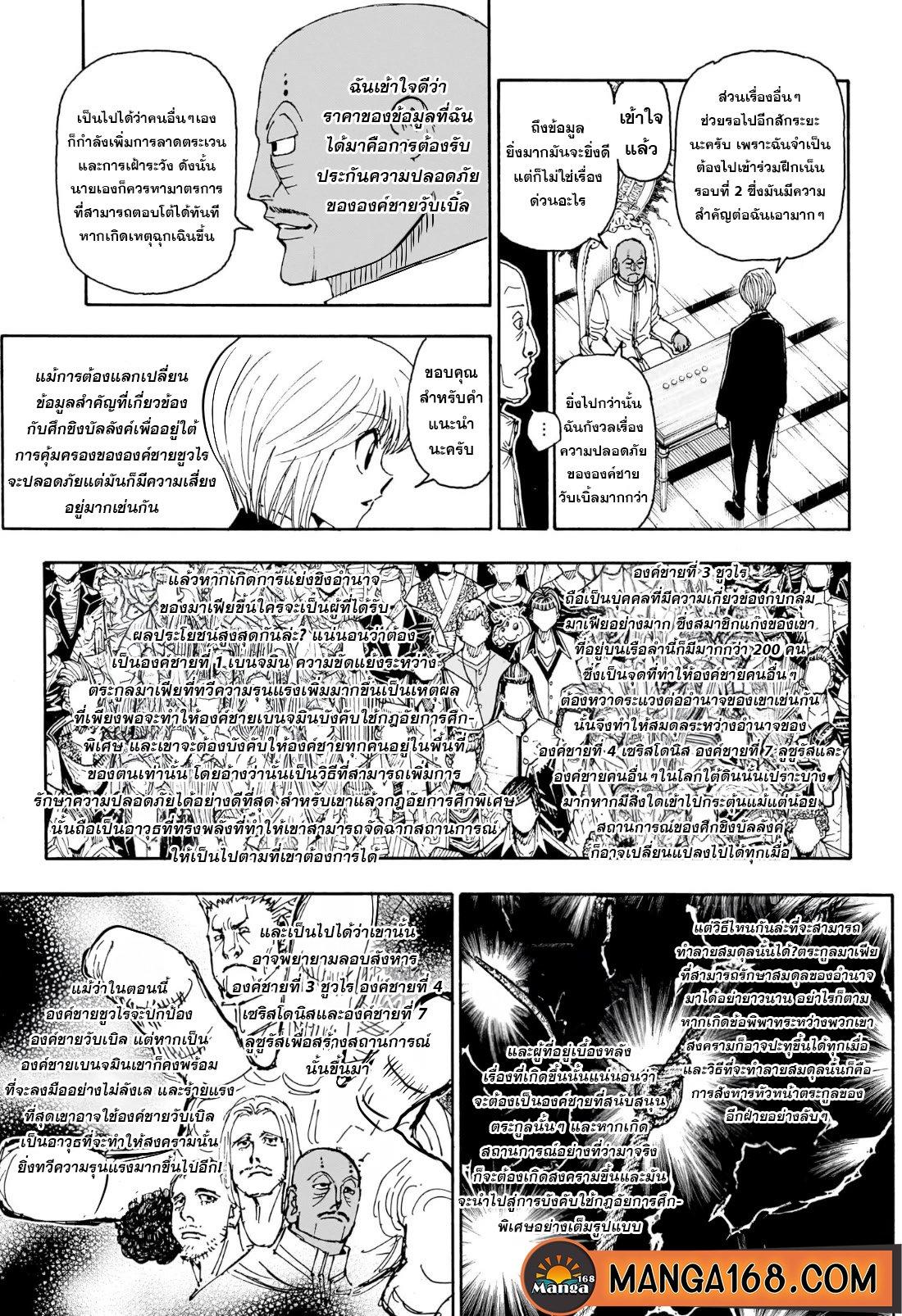 Hunter X Hunter Chap 404 - Next Chap 405