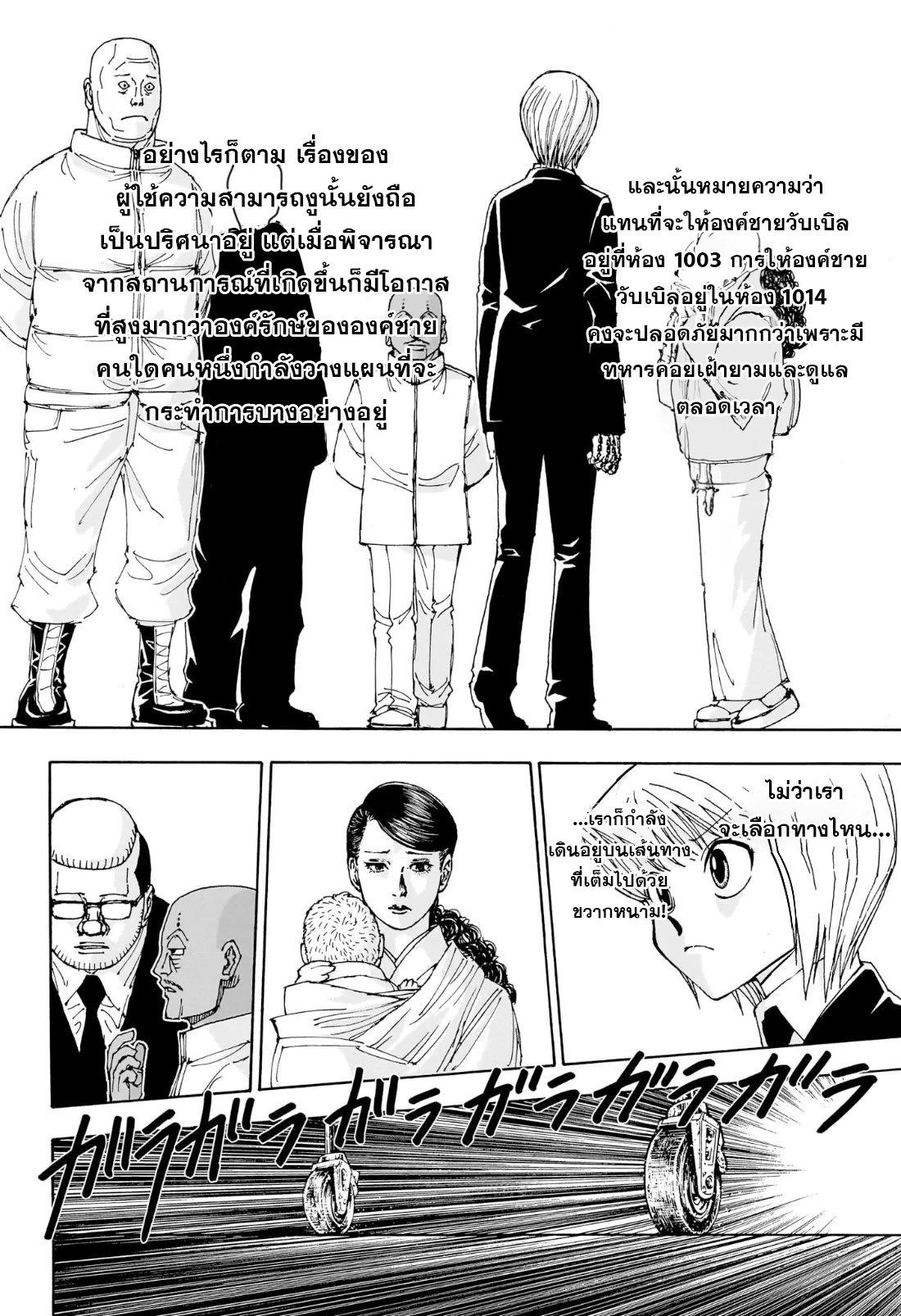 Hunter X Hunter Chap 404 - Next Chap 405