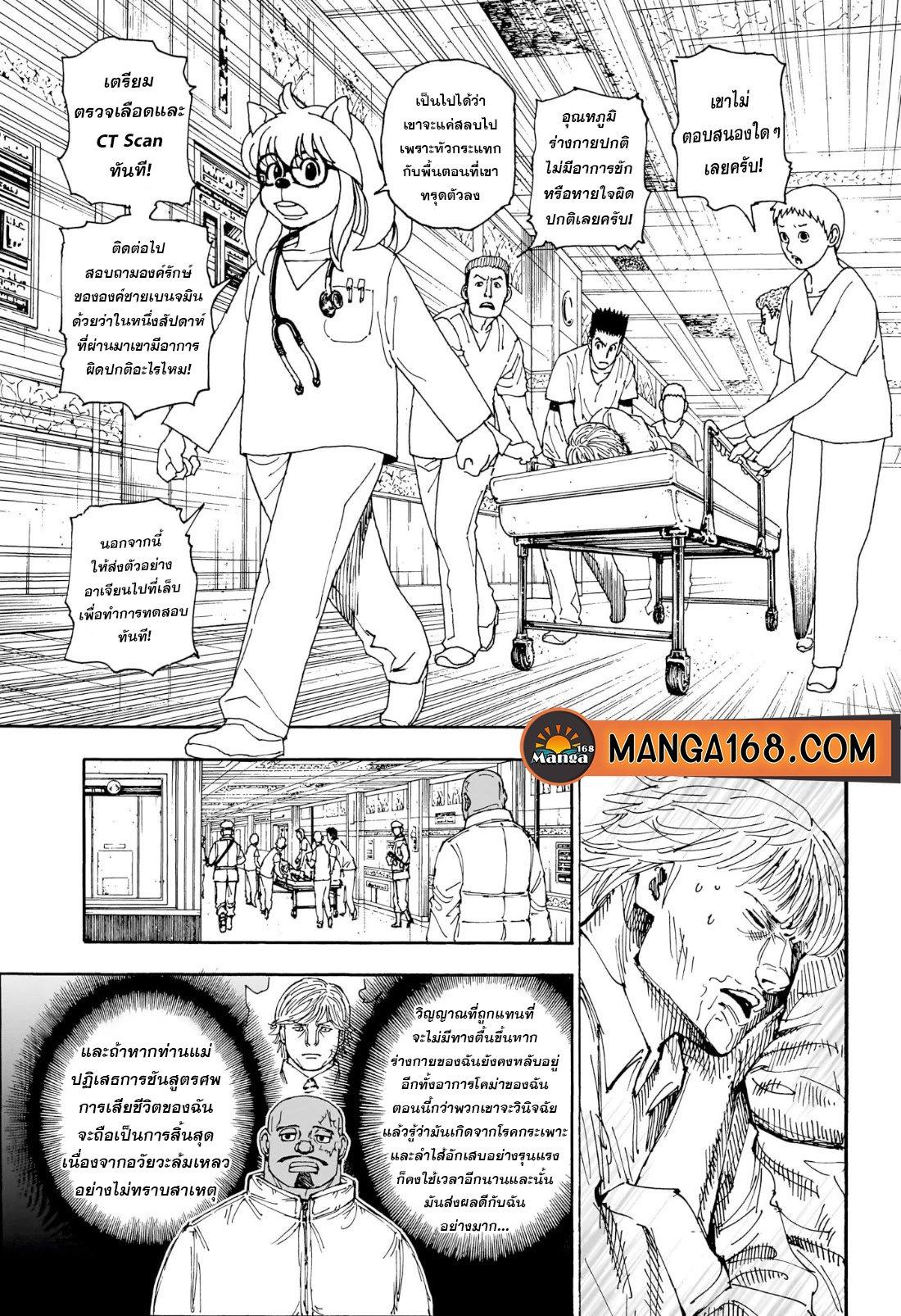 Hunter X Hunter Chap 404 - Next Chap 405