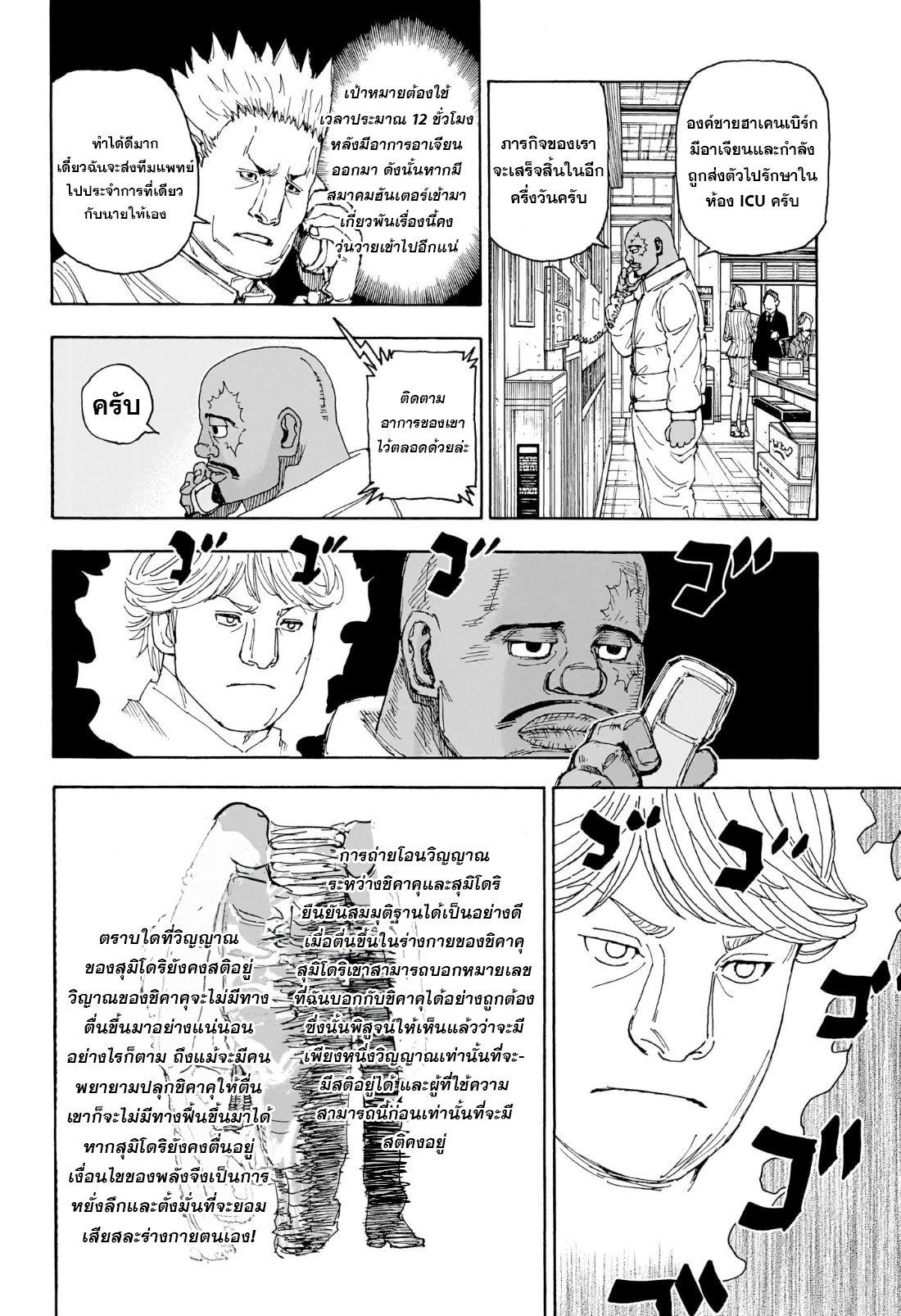 Hunter X Hunter Chap 404 - Next Chap 405