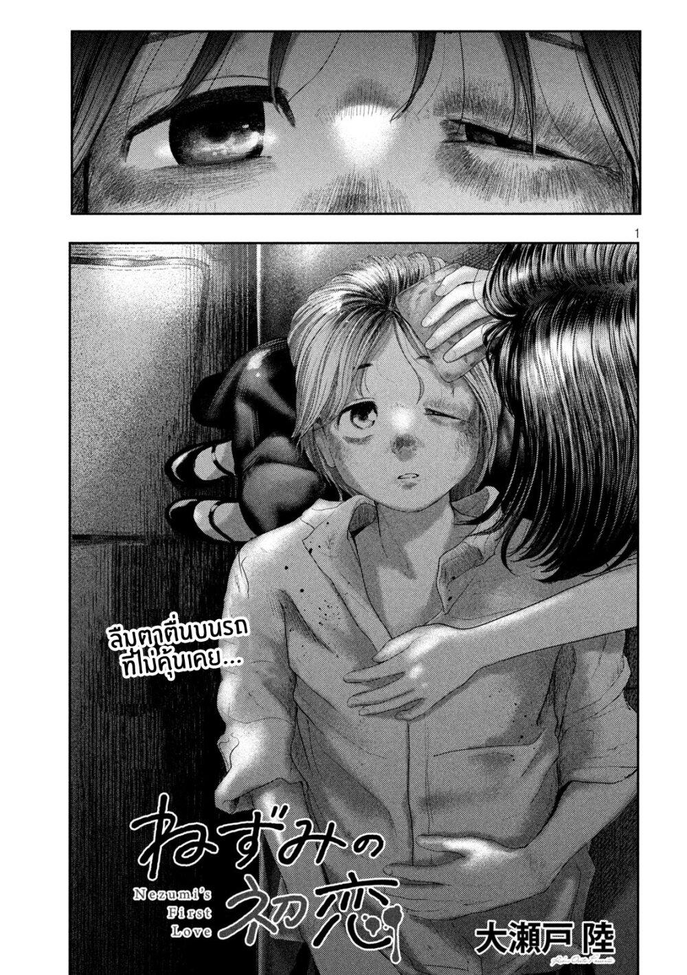 Nezumi no Hatsukoi Chap 3 - Next Chap 4