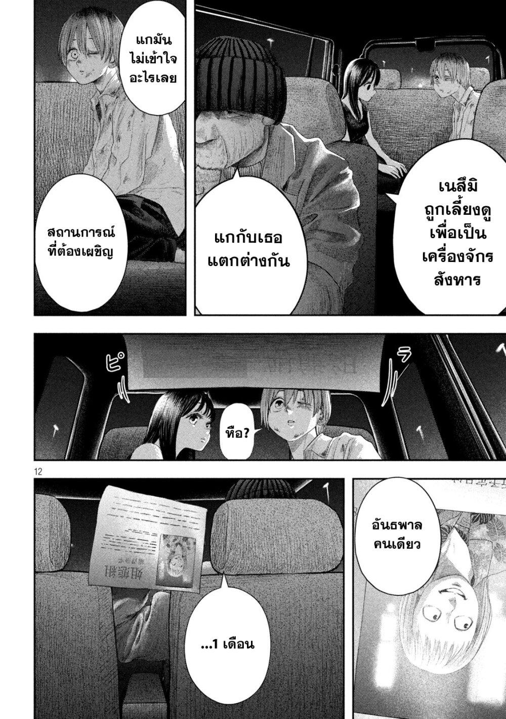 Nezumi no Hatsukoi Chap 3 - Next Chap 4