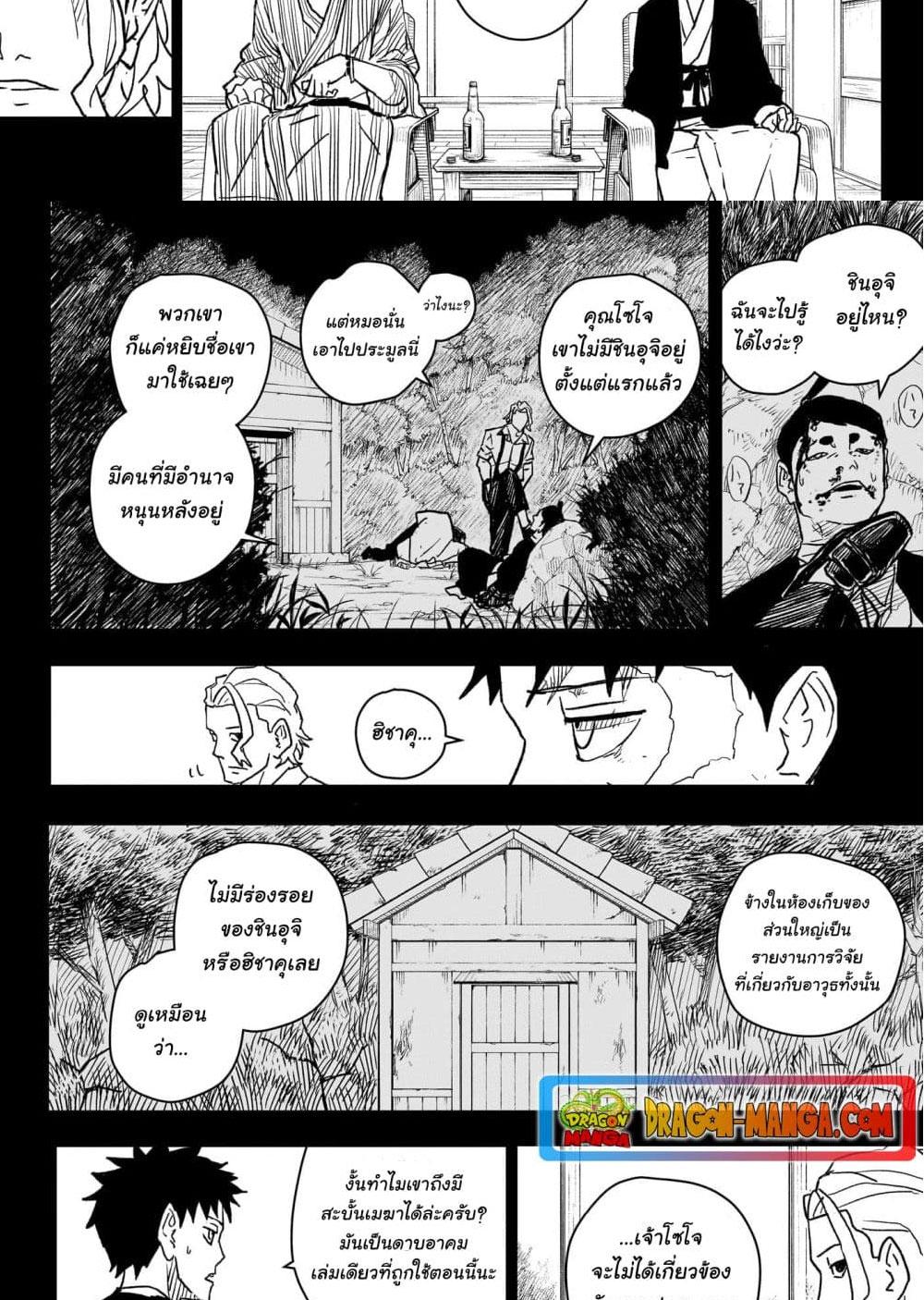 Kagurabachi Chap 19 - Next Chap 20