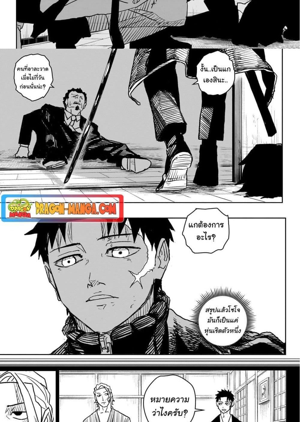 Kagurabachi Chap 19 - Next Chap 20