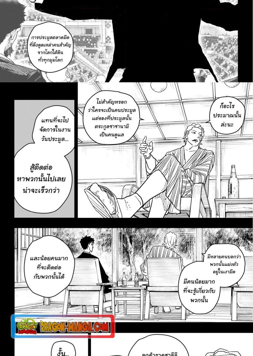 Kagurabachi Chap 19 - Next Chap 20