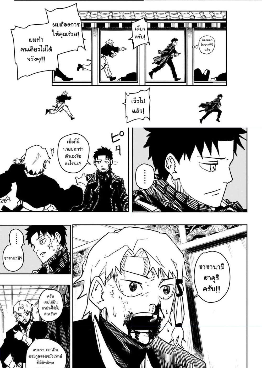 Kagurabachi Chap 19 - Next Chap 20