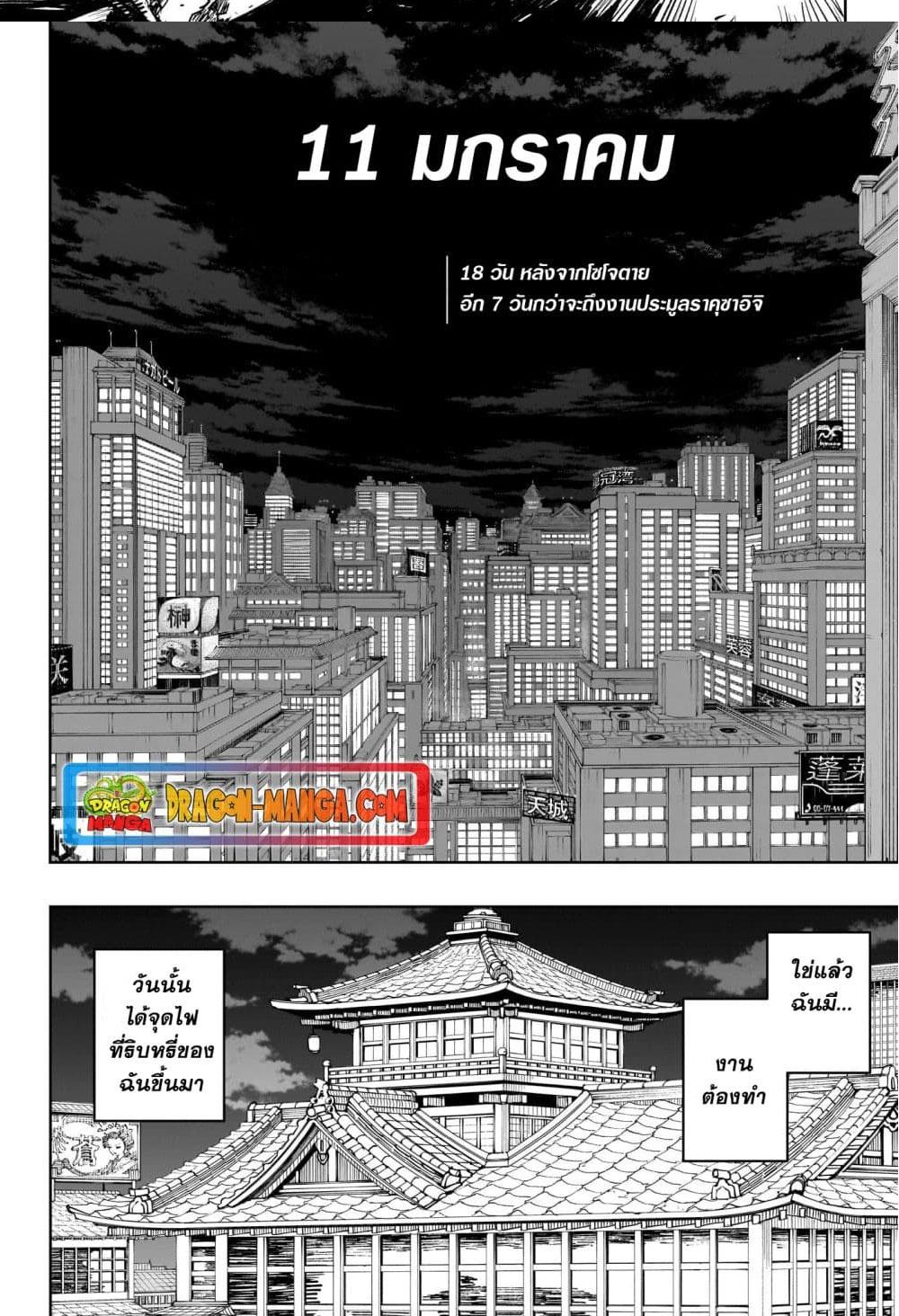 Kagurabachi Chap 19 - Next Chap 20
