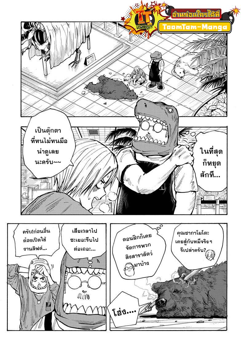Sakamoto Days Chap 21 - Next Chap 22