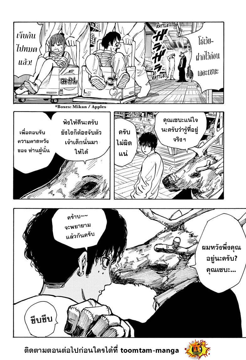 Sakamoto Days Chap 21 - Next Chap 22