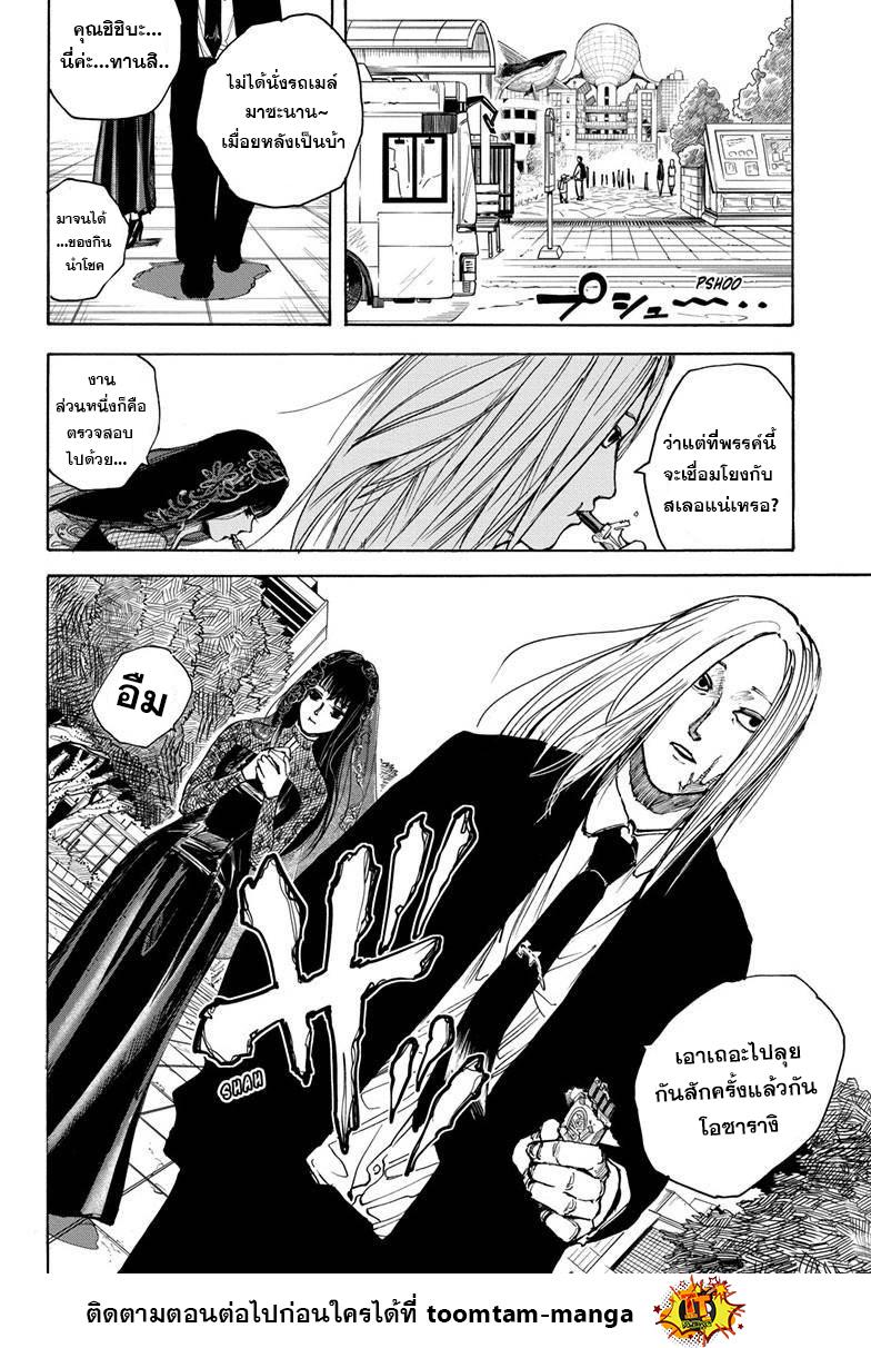 Sakamoto Days Chap 21 - Next Chap 22