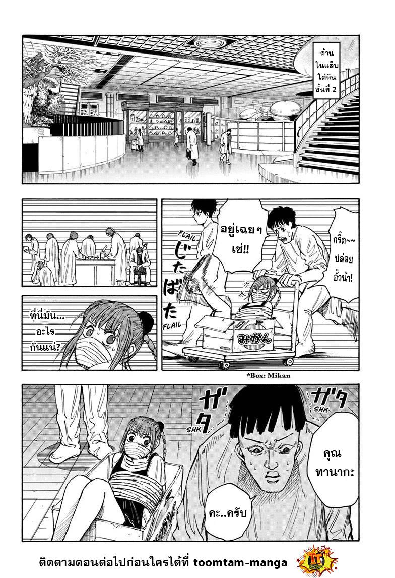 Sakamoto Days Chap 21 - Next Chap 22