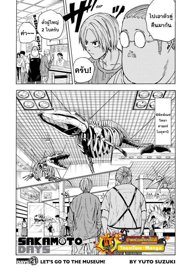 Sakamoto Days Chap 21 - Next Chap 22