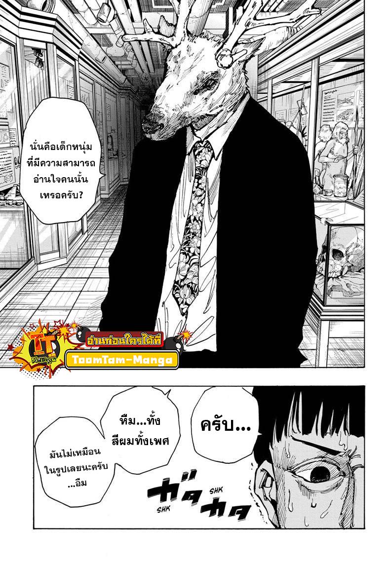 Sakamoto Days Chap 21 - Next Chap 22