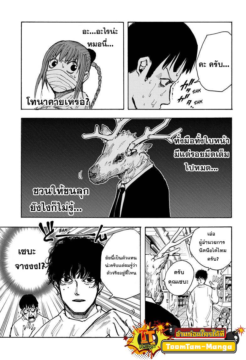 Sakamoto Days Chap 21 - Next Chap 22