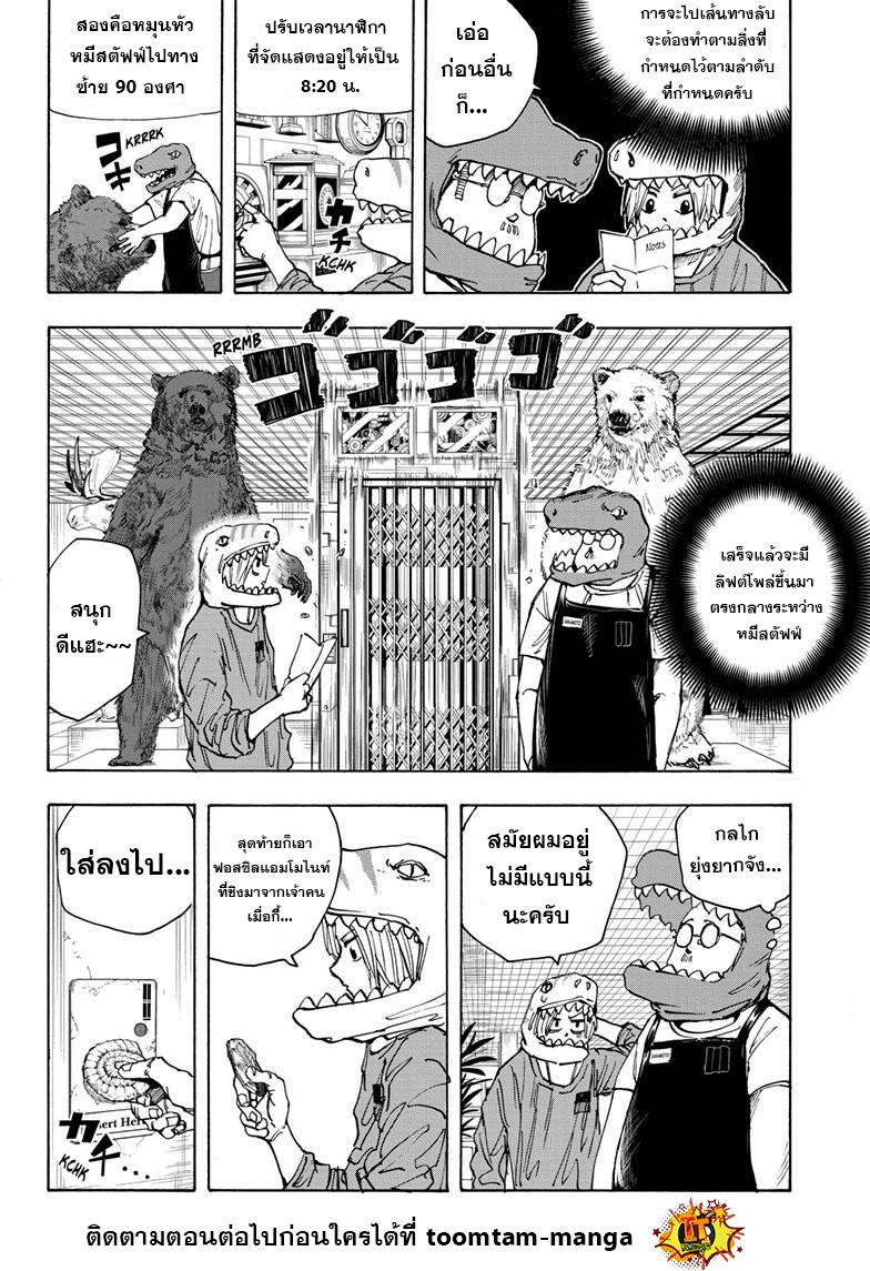 Sakamoto Days Chap 21 - Next Chap 22