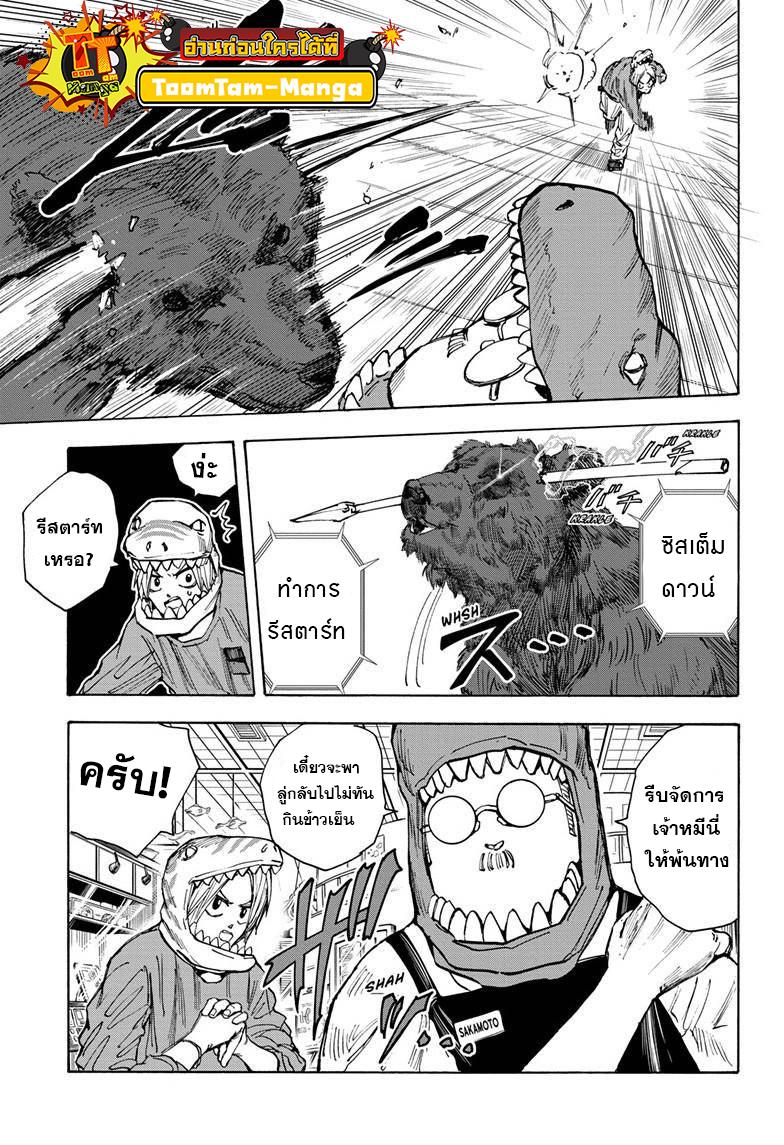 Sakamoto Days Chap 21 - Next Chap 22