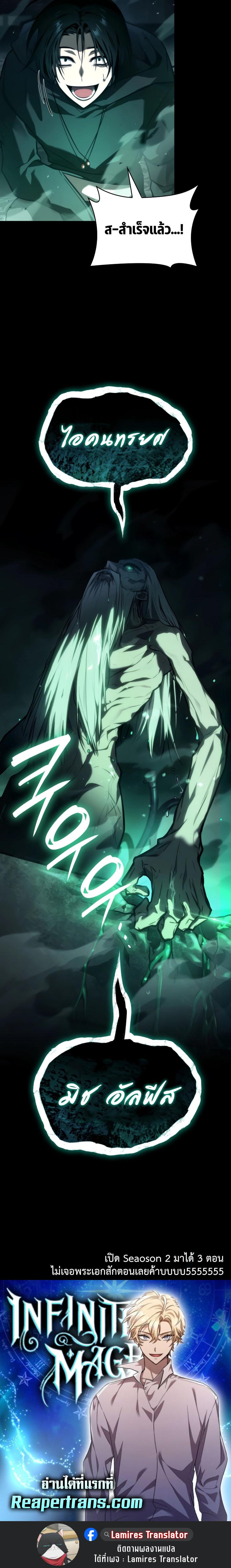 Infinite Mage Chap 66 - Next Chap 67