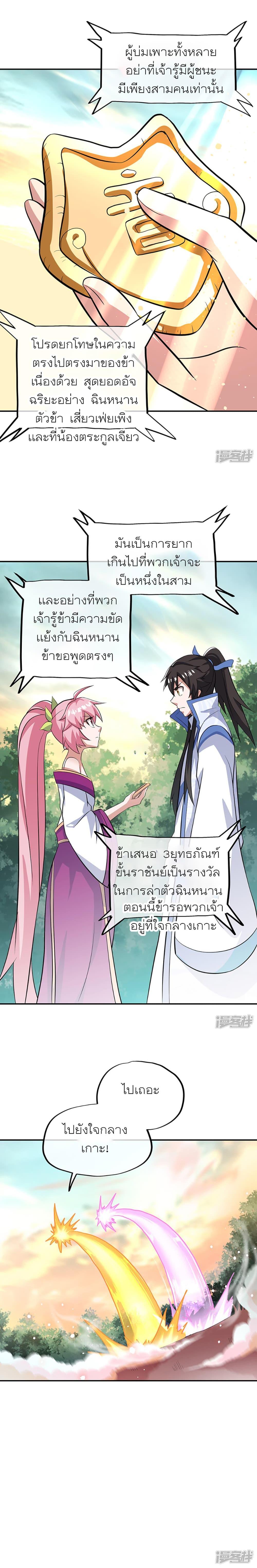 Peerless Battle Spirit Chap 284 - Next Chap 285